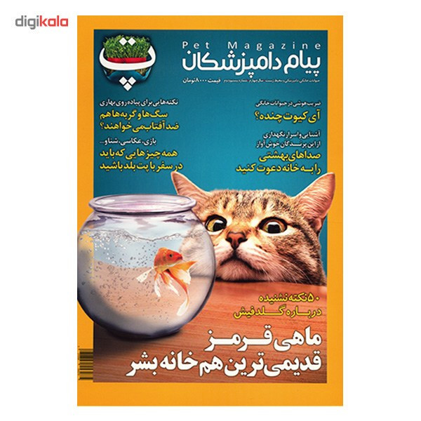 مجله پت - شماره بیست و دوم