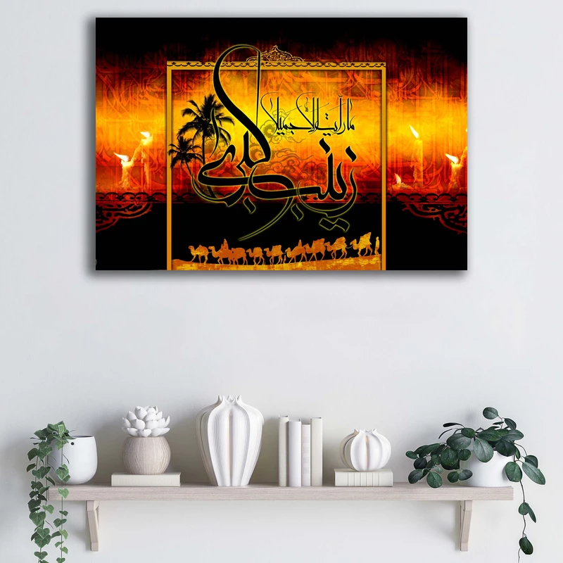 تابلو شاسی آتریسا طرح حضرت زینب (س) ما رأیت الا جمیلا شام غریبان کد ATMZ023