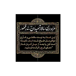 برچسب طرح عزاداری سالار شهیدان نذر ظهور کد 4000622 بسته 50 عددی