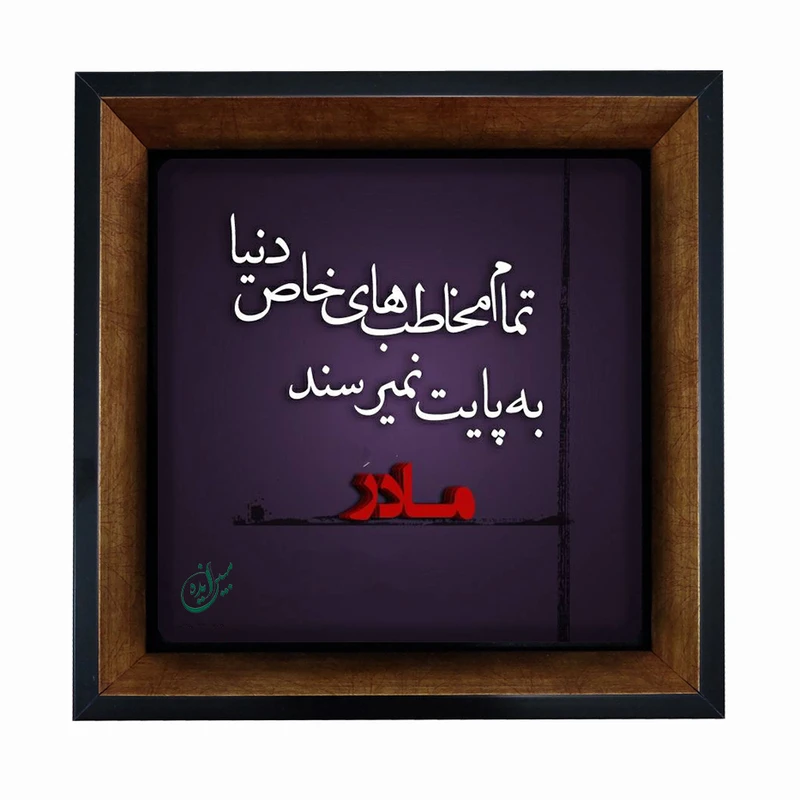 تابلو مبین ایده مدل مادر Th20 کد 32