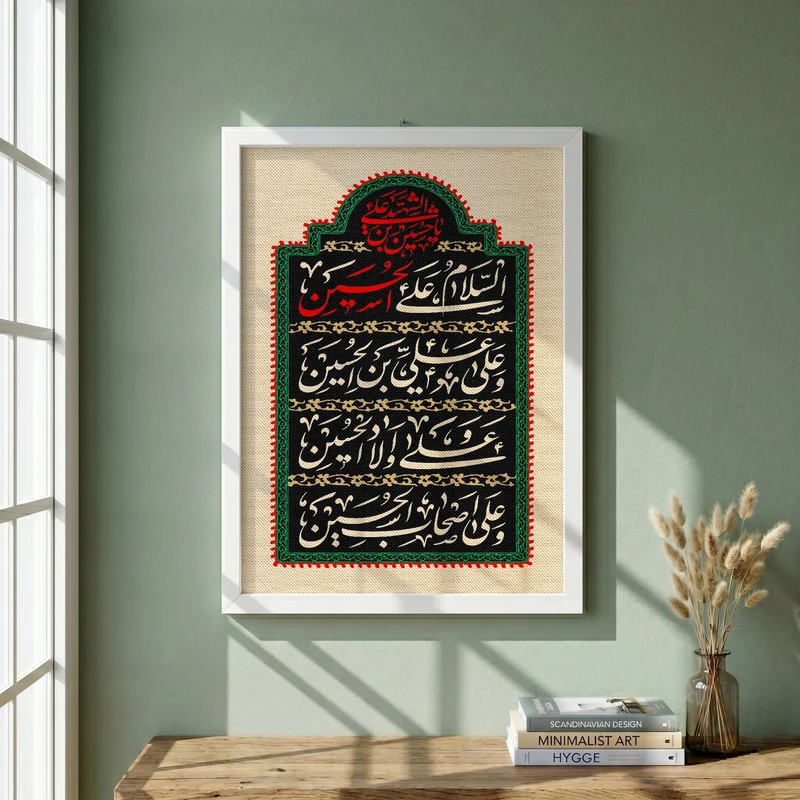تابلو طرح السلام علی الحسین  محرم مدل G13874 فریم سفید