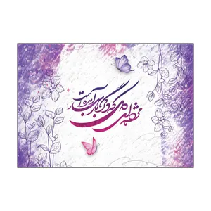 کارت پستال طرح عید نوروز مدل PC1080 بسته 50 عددی