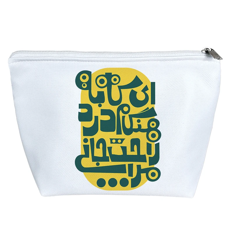 کیف لوازم آرایش دخترانه خندالو مدل ای که به هنگام درد راحت جانی مرا کد 3027