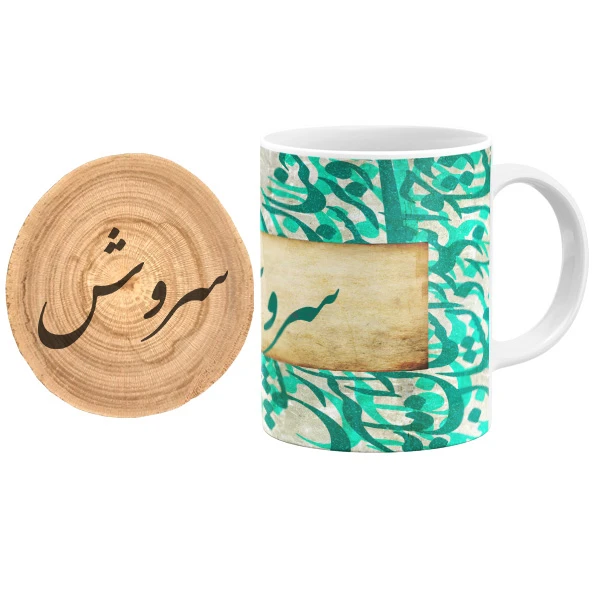 ماگ گالری وبفر مدل خوشنویسی طرح سروش به همراه زیر لیوانی
