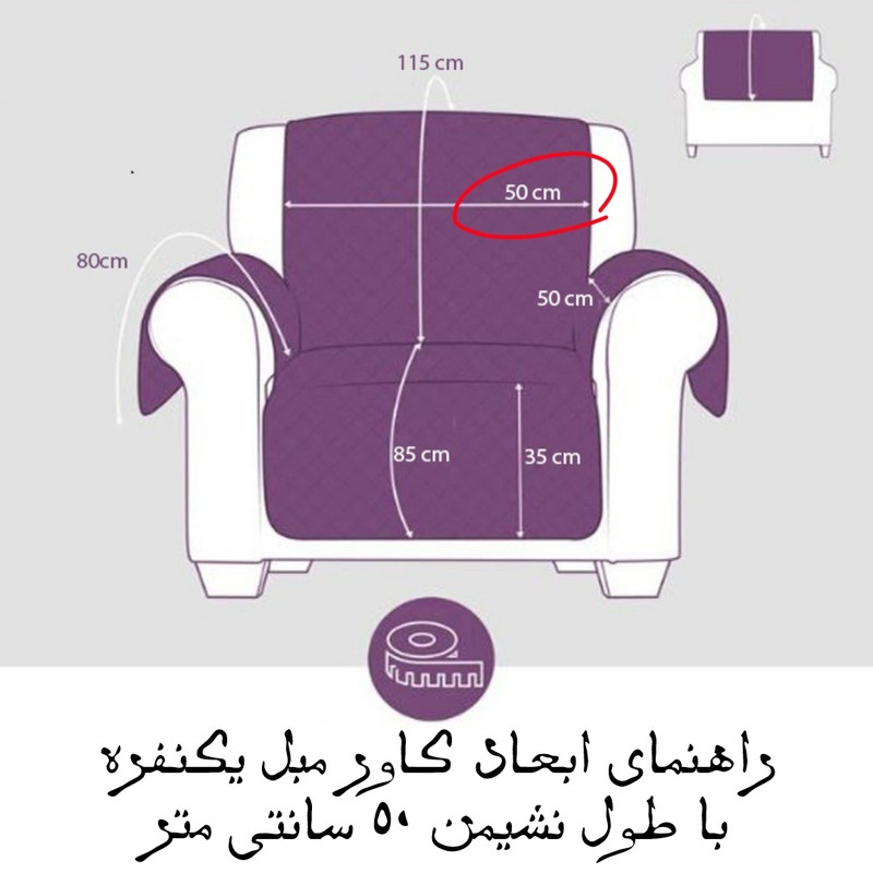 کاور مبلمان هشت نفره مدل سه لایه کد 50-170-8