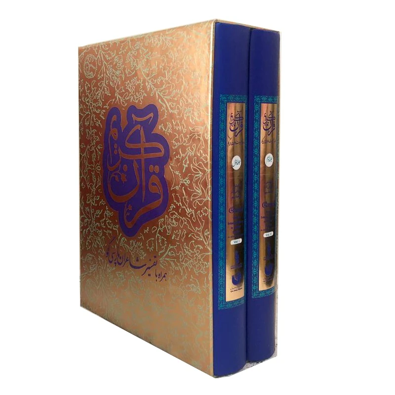 كتاب قرآن کریم همراه با تفسیر شاعران پارسیگو اثر دکتر علیاکبر افراسیابپور انتشارات ترفند دو جلدی