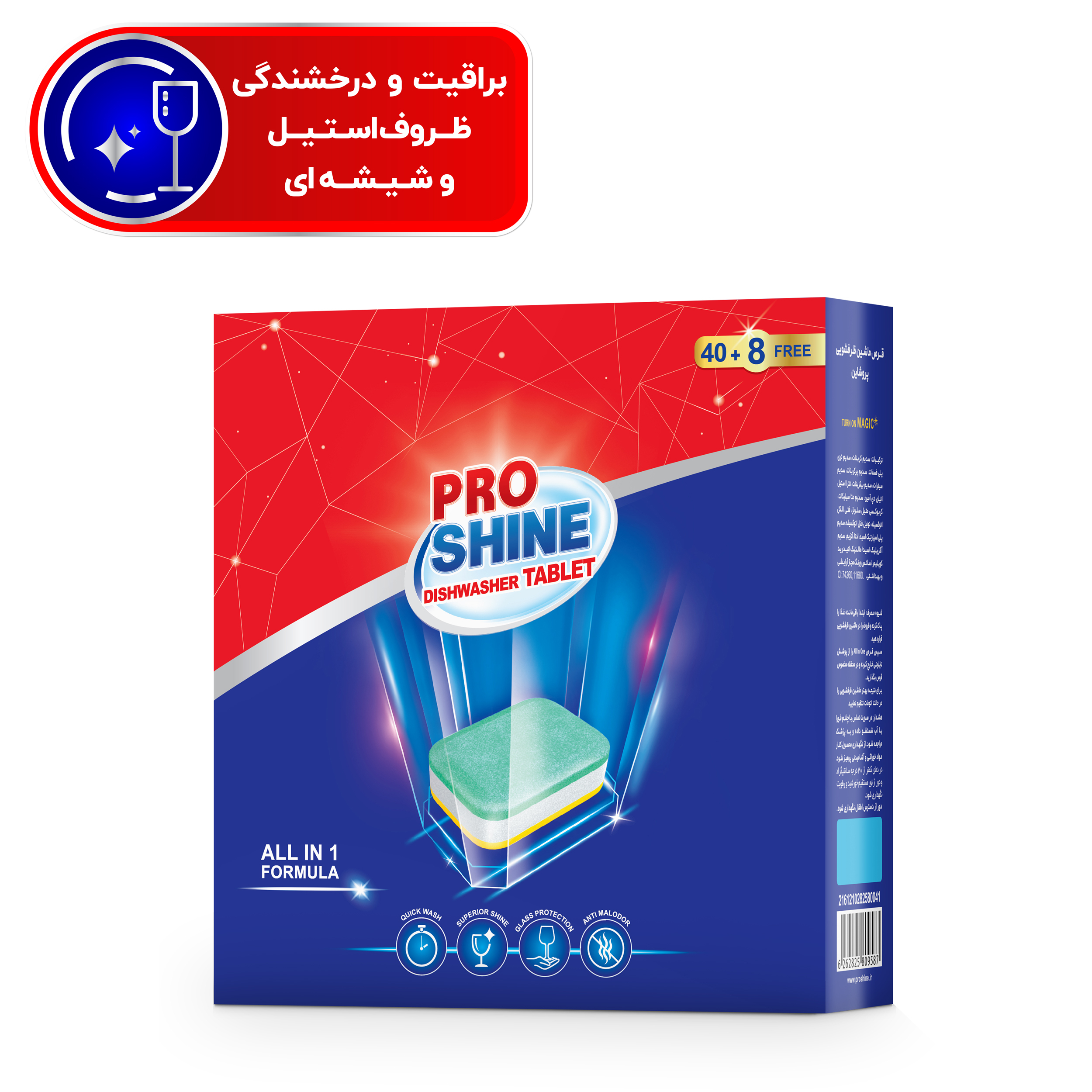 قرص ماشین ظرفشویی پروشاین مدل ALL IN 1 FORMULA بسته 48 عددی