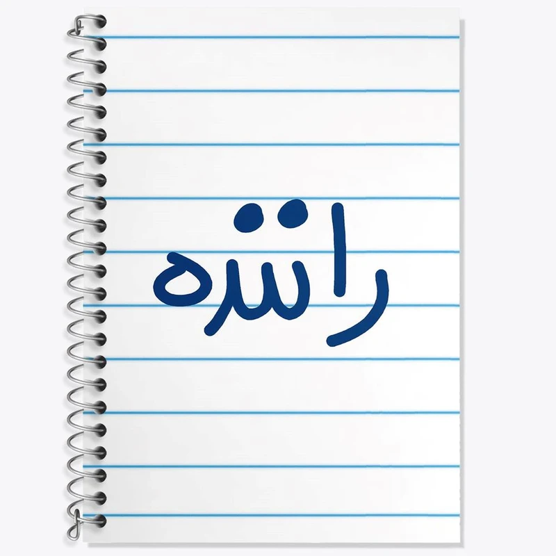 دفتر لغت 50 برگ خندالو مدل راننده کد 6656