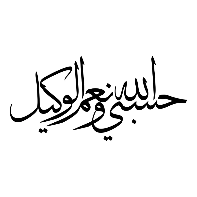 برچسب بدنه خودرو ماتریسیو طرح حسبی الله و نعم الوکیل کد M302