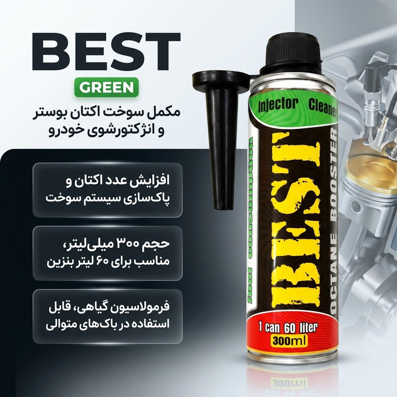 مکمل سوخت اکتان بوستر و انژکتورشوی و کاهنده مصرف سوخت خودرو بست گرین مدل Green حجم 300 میلی‌لیتر 