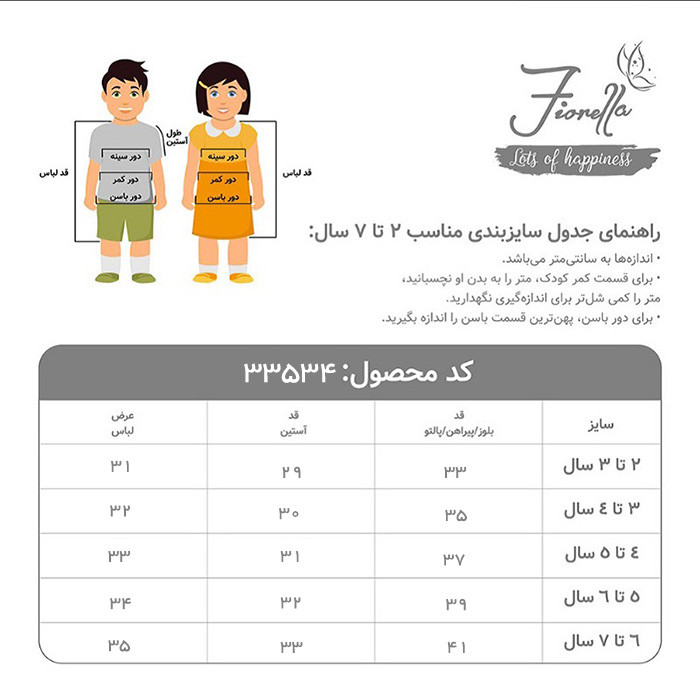 پلیور دخترانه فیورلا مدل آستین پفی 33534