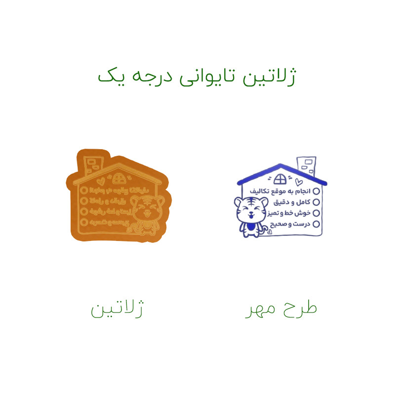 مهر حس آمیزی مدل کمک آموزشی طرح انجام تکالیف ببری مهر حس آمیزی مدل کمک آموزشی طرح انجام تکالیف ببری