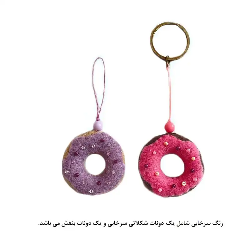 جاکلیدی مدل دونات کد 601 به همراه آویز دونات