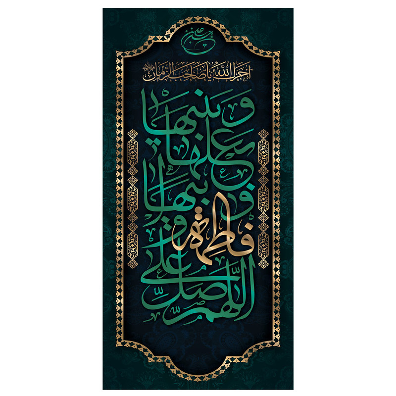  پرچم طرح نوشته مدل حضرت فاطمه کد 281D