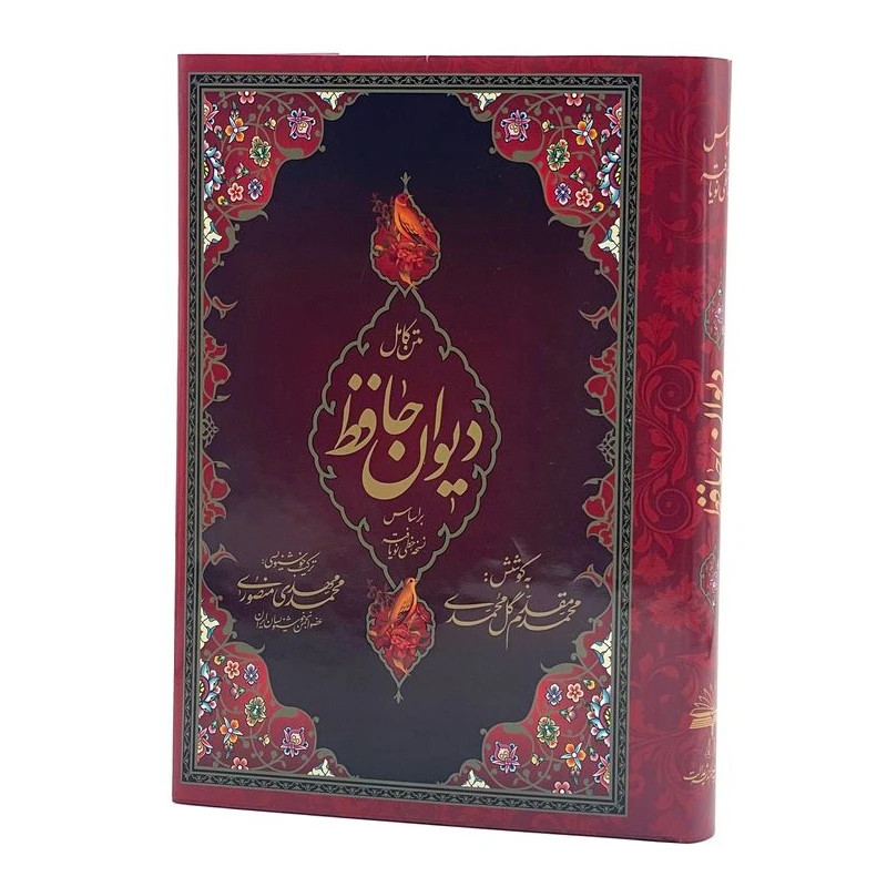 کتاب متن کامل دیوان حافظ شیرازی براساس نسخه خطی نویافته انتشارات پیام اندیشه عدالت کتاب متن کامل دیوان حافظ شیرازی براساس نسخه خطی نویافته انتشارات پیام اندیشه عدالت