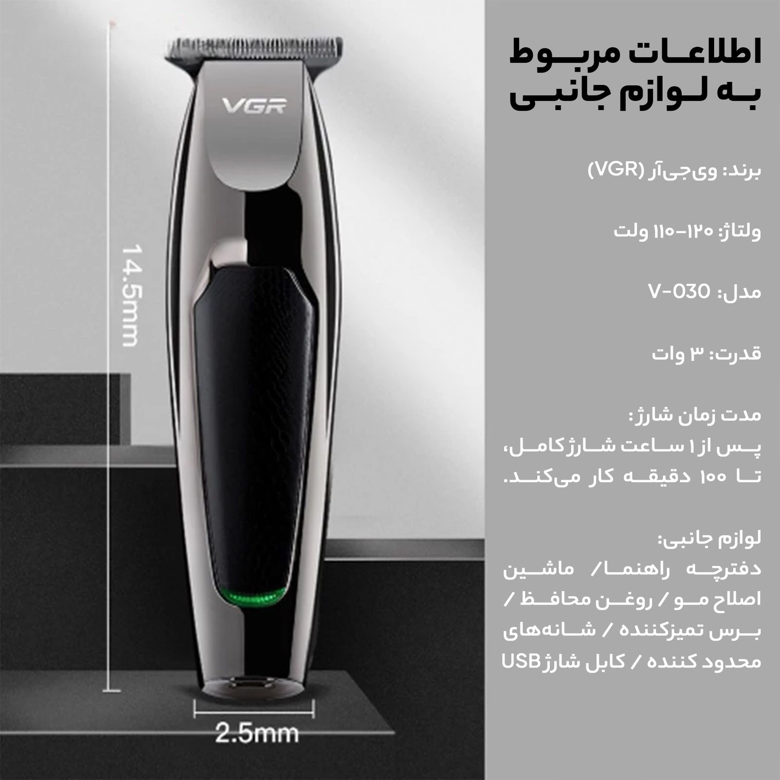 ماشین اصلاح موی صورت وی جی آر مدل V-030 -  - 14