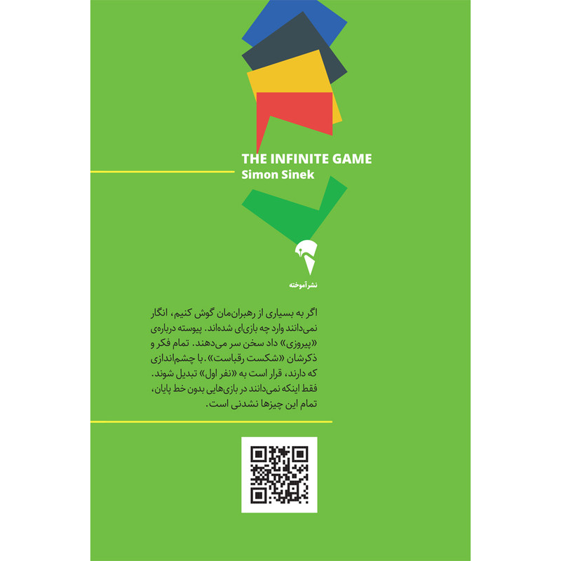 کتاب بازی نامحدود اثر سایمون سینک نشر آموخته