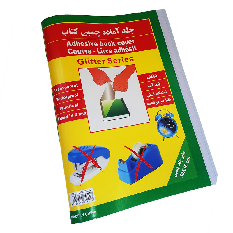 جلد چسبی کتاب مدل Z08 بسته 10 عددی جلد چسبی کتاب مدل Z08 بسته 10 عددی