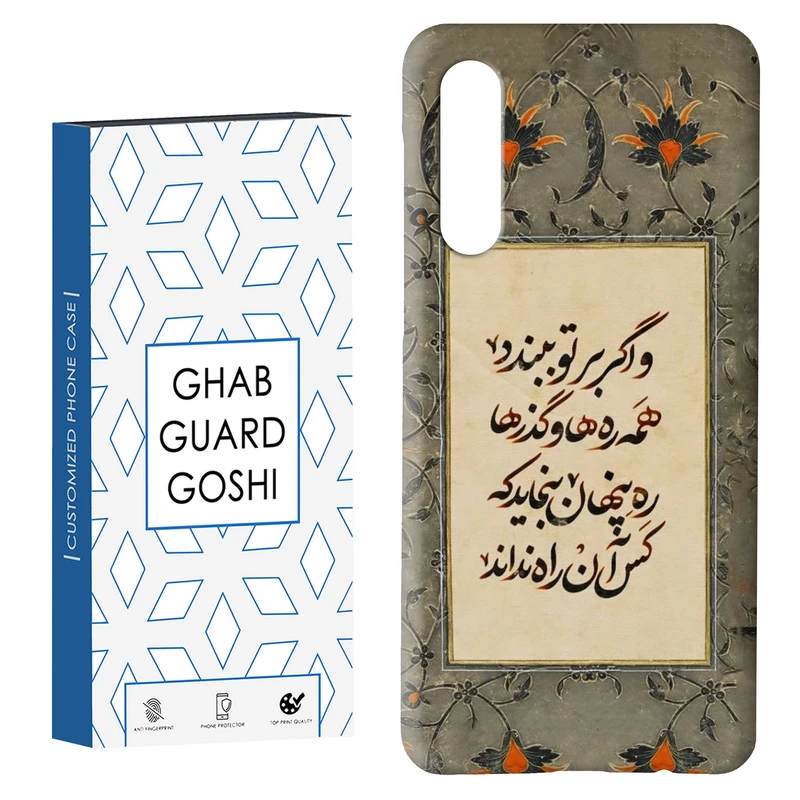 کاور قاب گارد گوشی طرح شعر کد Dimo-777 مناسب برای گوشی موبایل سامسونگ GALAXY A50 / A30s  