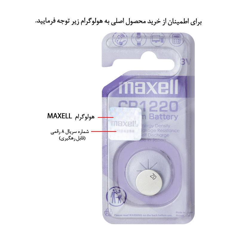 باتری سکه ای مکسل مدل CR 1220