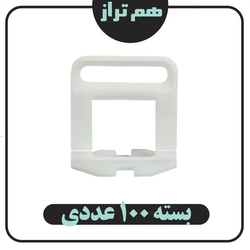 همتراز کاشی مدل A120 بسته 100 عددی
