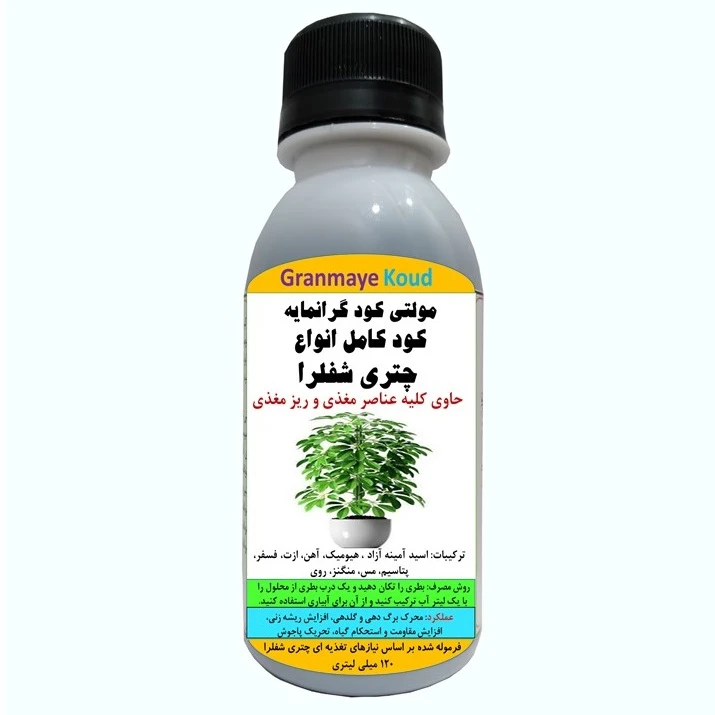 کود مایع کامل آلیومعدنی مخصوص چتری شفلرا مدلMultiPlus حجم 120 میلی لیتر