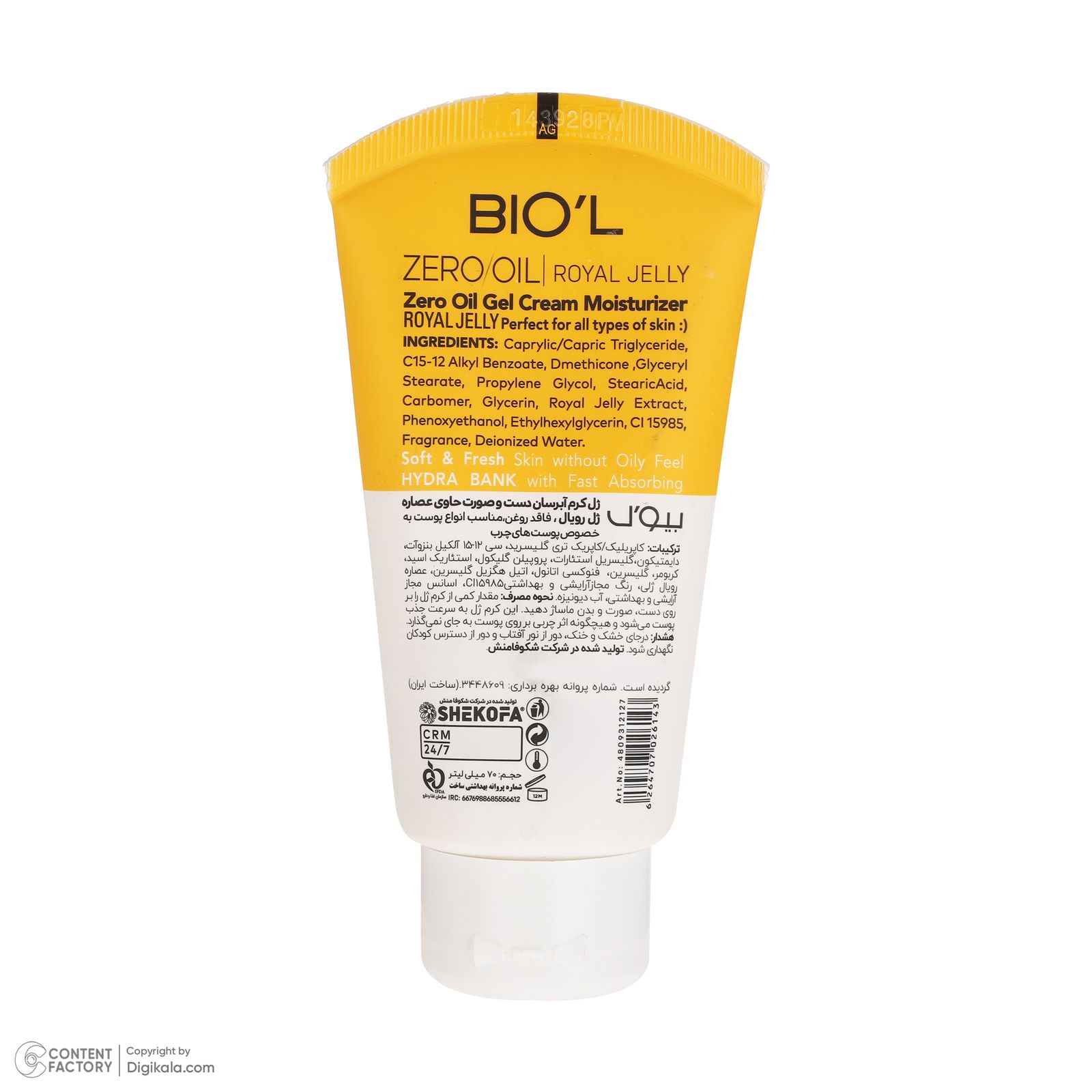 کرم ژل آبرسان بیول مدل Royal Jelly مناسب انواع پوست حجم 70 میلی لیتر -  - 3