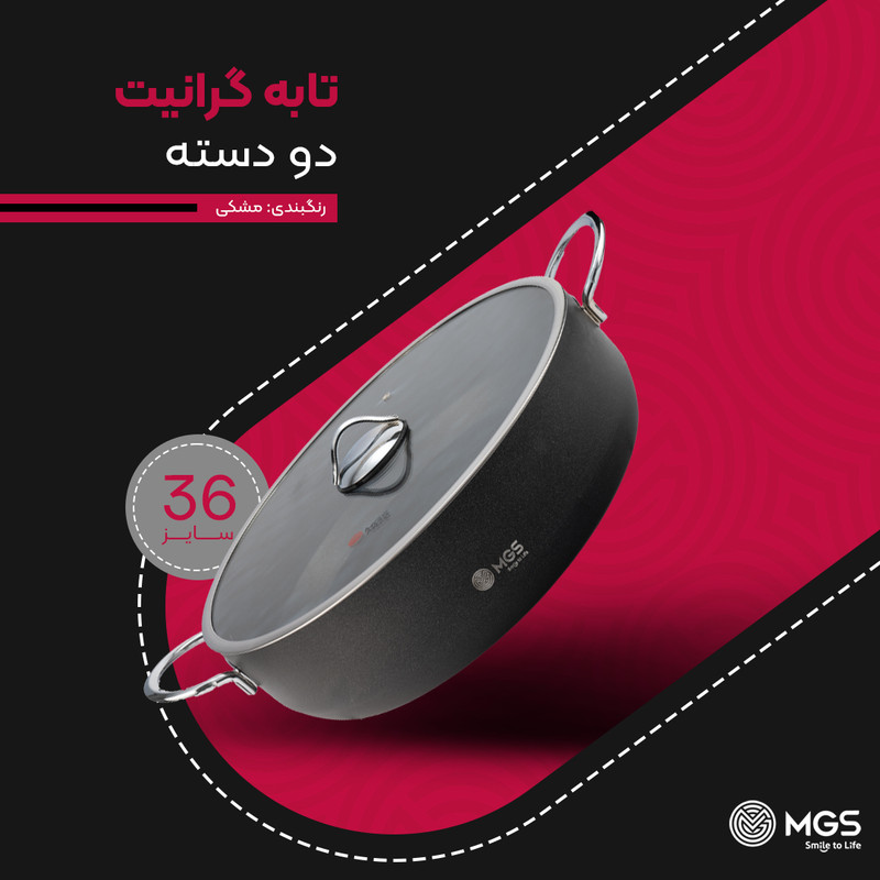 تابه گرانیت ام جی اس مدل دو دسته گارنت سایز 36