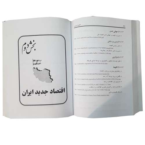 کتاب اقتصاد اینترنت اثر دکتر حسن توانایان فرد انتشارات جهان رایانه