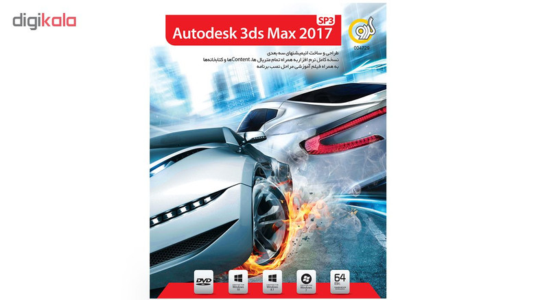 نرم افزار Autodesk 3ds Max 2017 SP3 نشر گردو