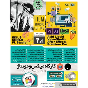 نرم افزار آموزش  میکس و مونتاژ فیلم و موسیقی نشر مهرگان
