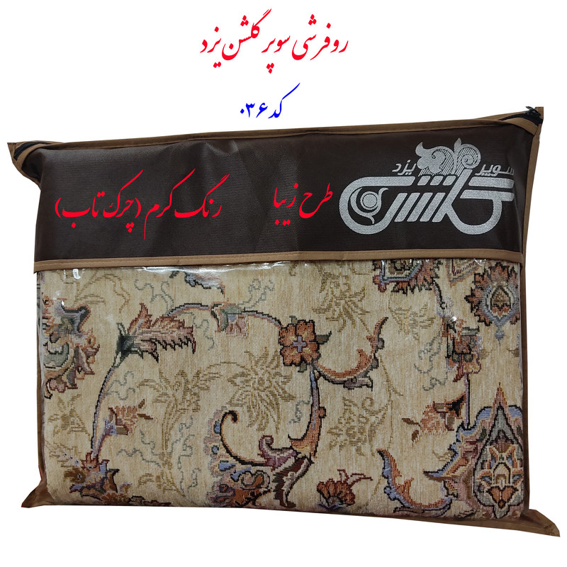 روفرشی سوپر گلشن یزد مدل کاترین کد 036k زمینه کرم