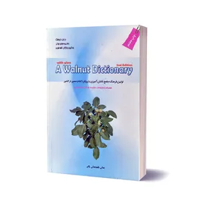 کتاب اولین فرهنگ جامع دانش آموزی با رویکرد کتاب محور اثر عباس فرزادی‌فر انتشارات ضریح آفتاب مشهد