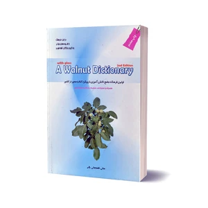کتاب اولین فرهنگ جامع دانش آموزی با رویکرد کتاب محور اثر عباس فرزادی‌فر انتشارات ضریح آفتاب مشهد