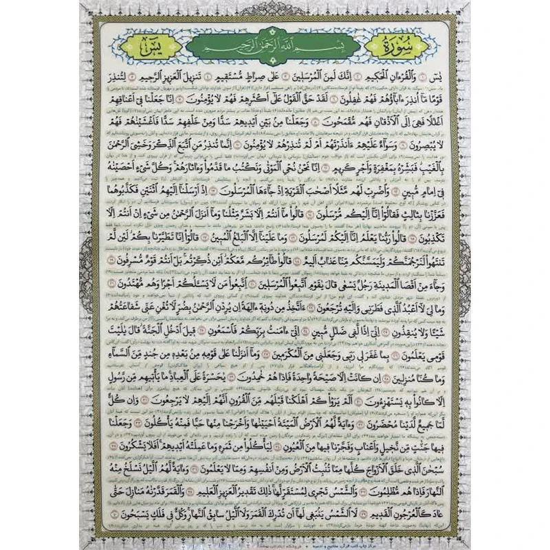 سوره یس کد2 بسته 30عددی