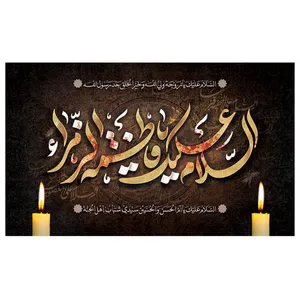 پرچم طرح فاطمه زهرا مدل محرم کد 2053