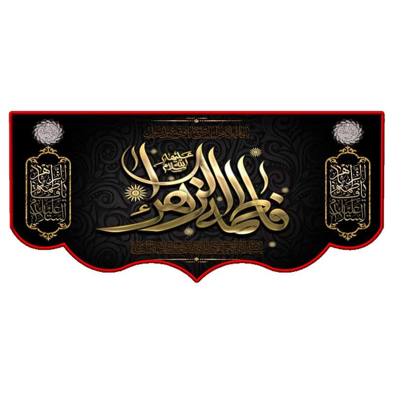 پرچم مدل فاطمیه کد fa104