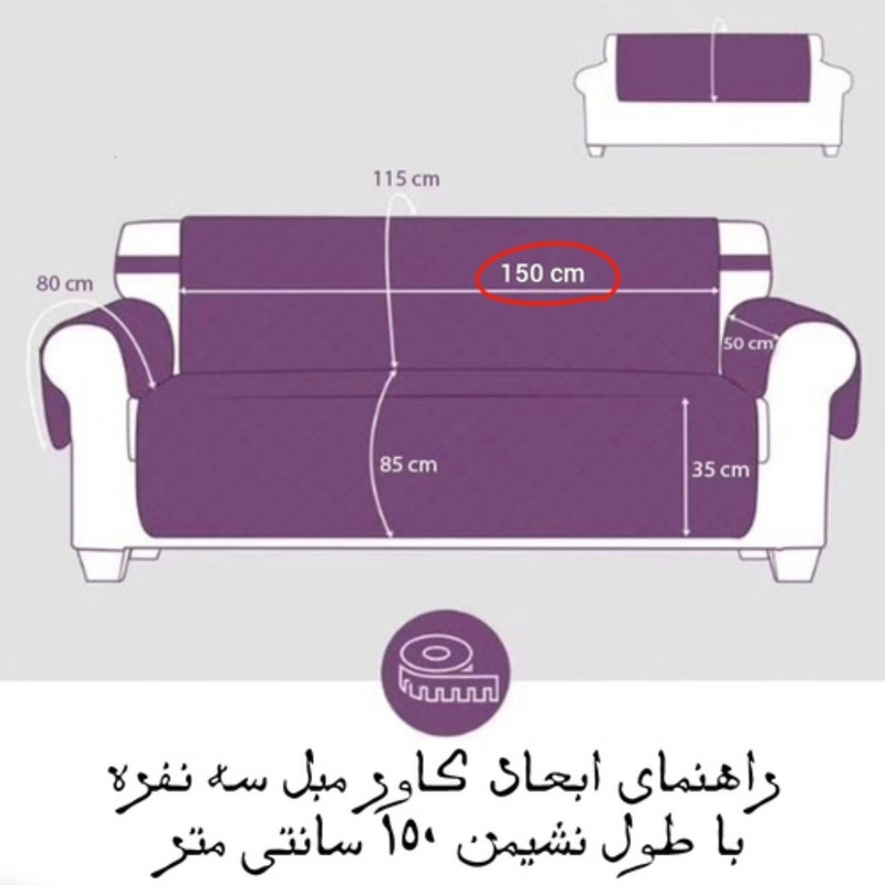 کاور مبل هفت نفره مدل سه لایه کد 50-100-150-7