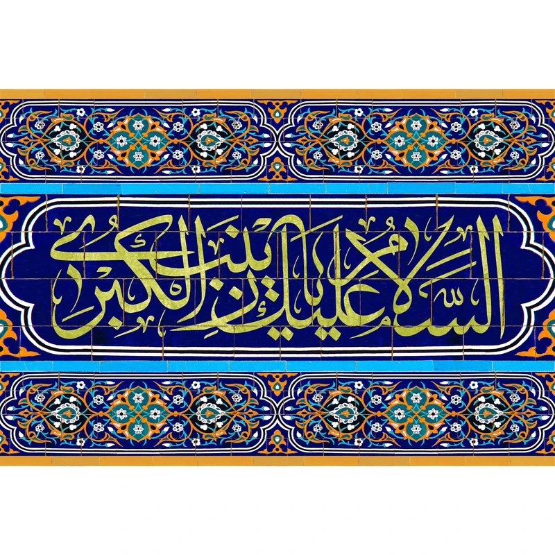 تابلو شاسی مدل السلام علیک یا زینب کبری کد T4706