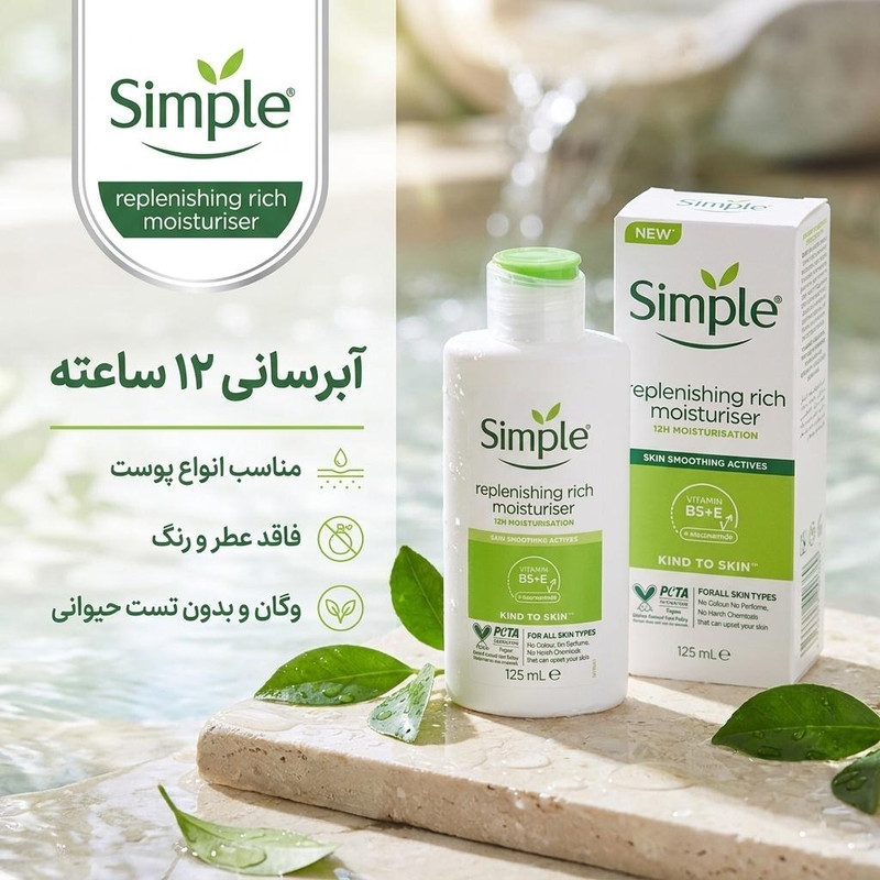 کرم آبرسان سیمپل مدل riche حجم 125 میلی لیتر