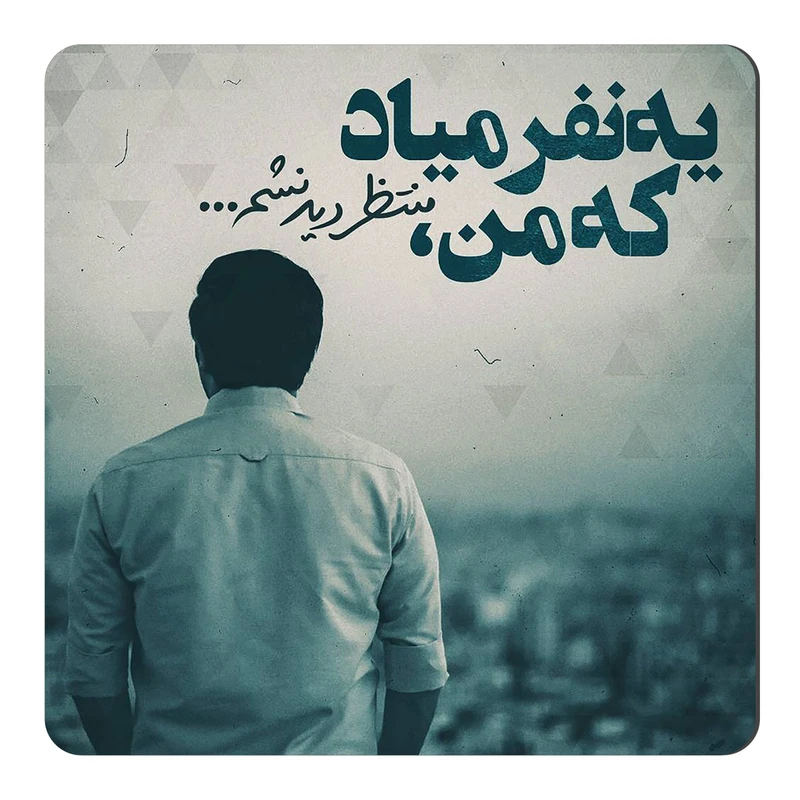 مگنت طرح منتظر دیدار کد NIM44