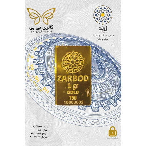 شمش طلا 18 عیار زربد مدل Z750-1gr Eco