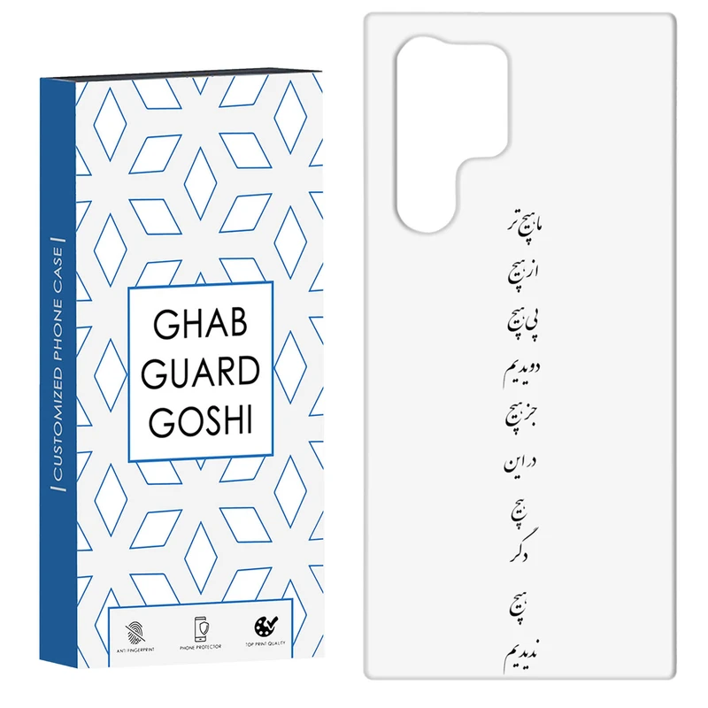کاور قاب گارد گوشی طرح نوشته کد Dimo-595 مناسب برای گوشی موبایل سامسونگ Galaxy S22 ULTRA