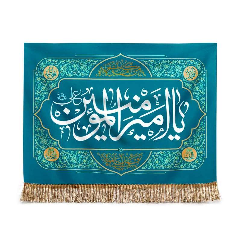 پرچم مدل کتیبه مذهبی طرح یا امیرالمومنین علی علیه السلام کد 30002192