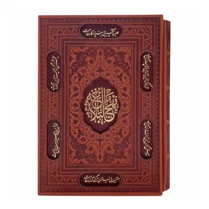 کتاب نهج البلاغه ترجمه استاد محمد دشتی انتشارات پیام عدالت