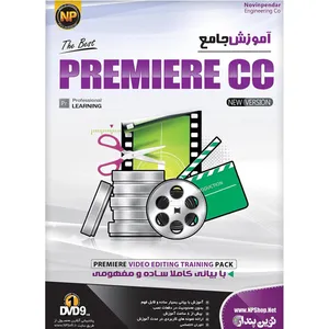 نرم افزار آموزش جامع Premiere cc نشر نوین پندار