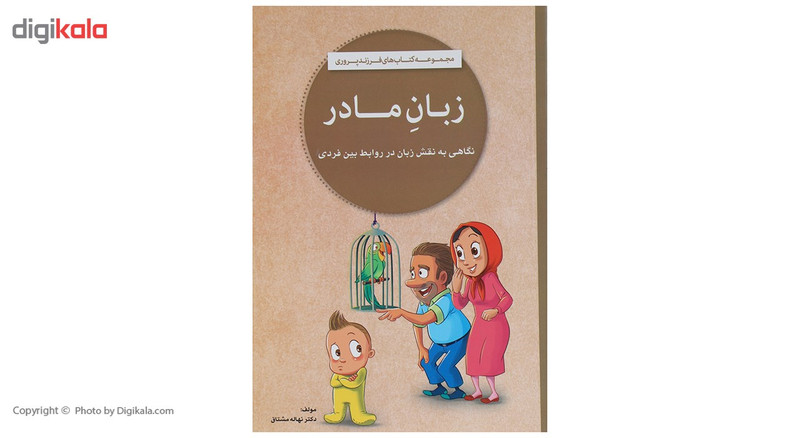 کتاب زبان مادر اثر نهاله مشتاق