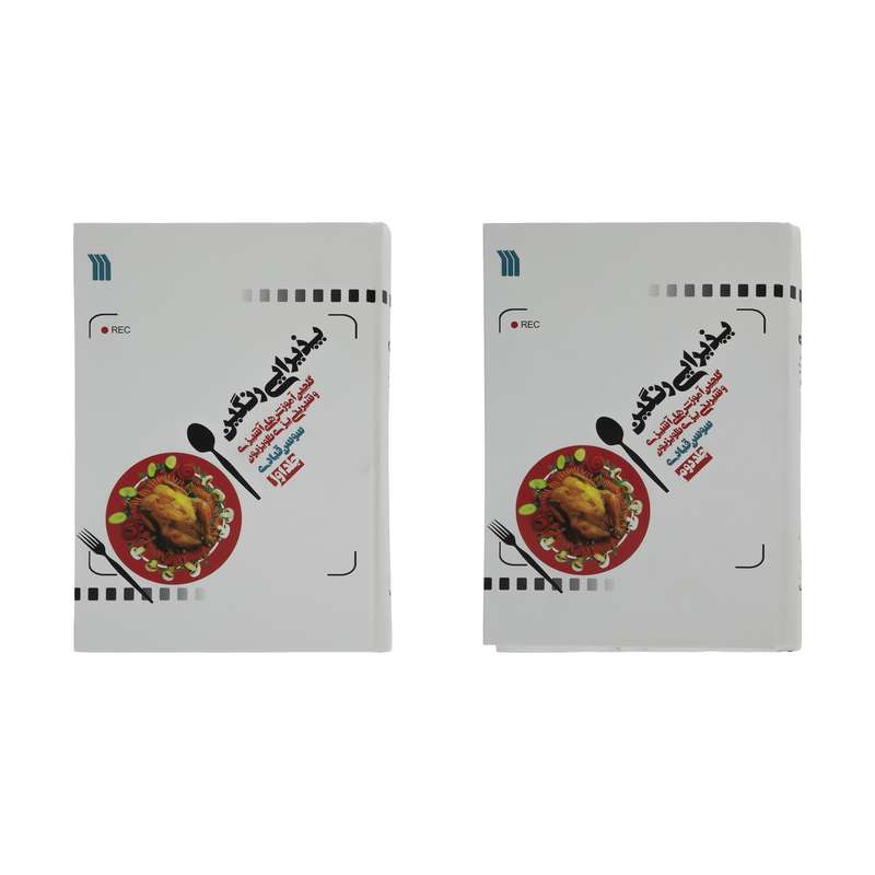 کتاب پذیرایی رنگین اثر سوسن قبادی انتشارات سروش دو جلدی