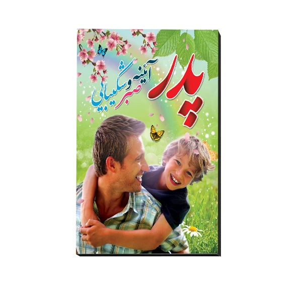 تابلو شاسی مدل روزپدر