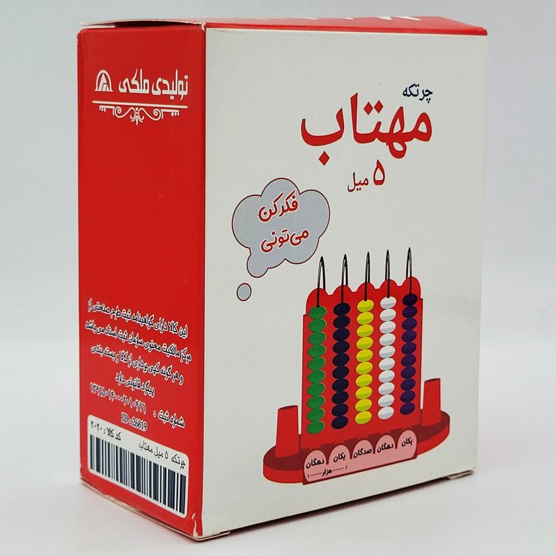 بازی آموزشی اعداد مهتاب مدل چرتکه